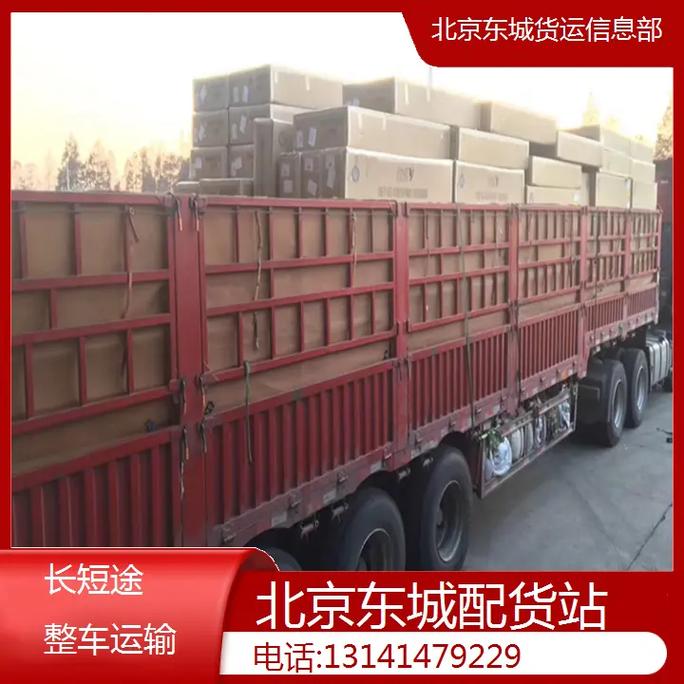 汝州市货运信息部汝州市货运信息部电话