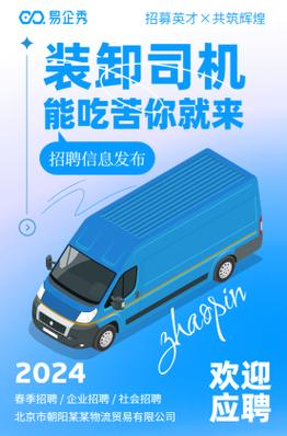 北京城市货运招聘信息北京城市货运招聘信息最新