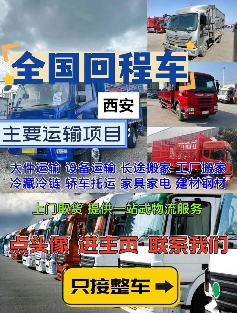 西安至合肥货运信息部西安至合肥货运信息部电话