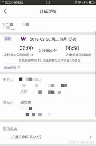 西部航空航空货运单西部航空货运查询