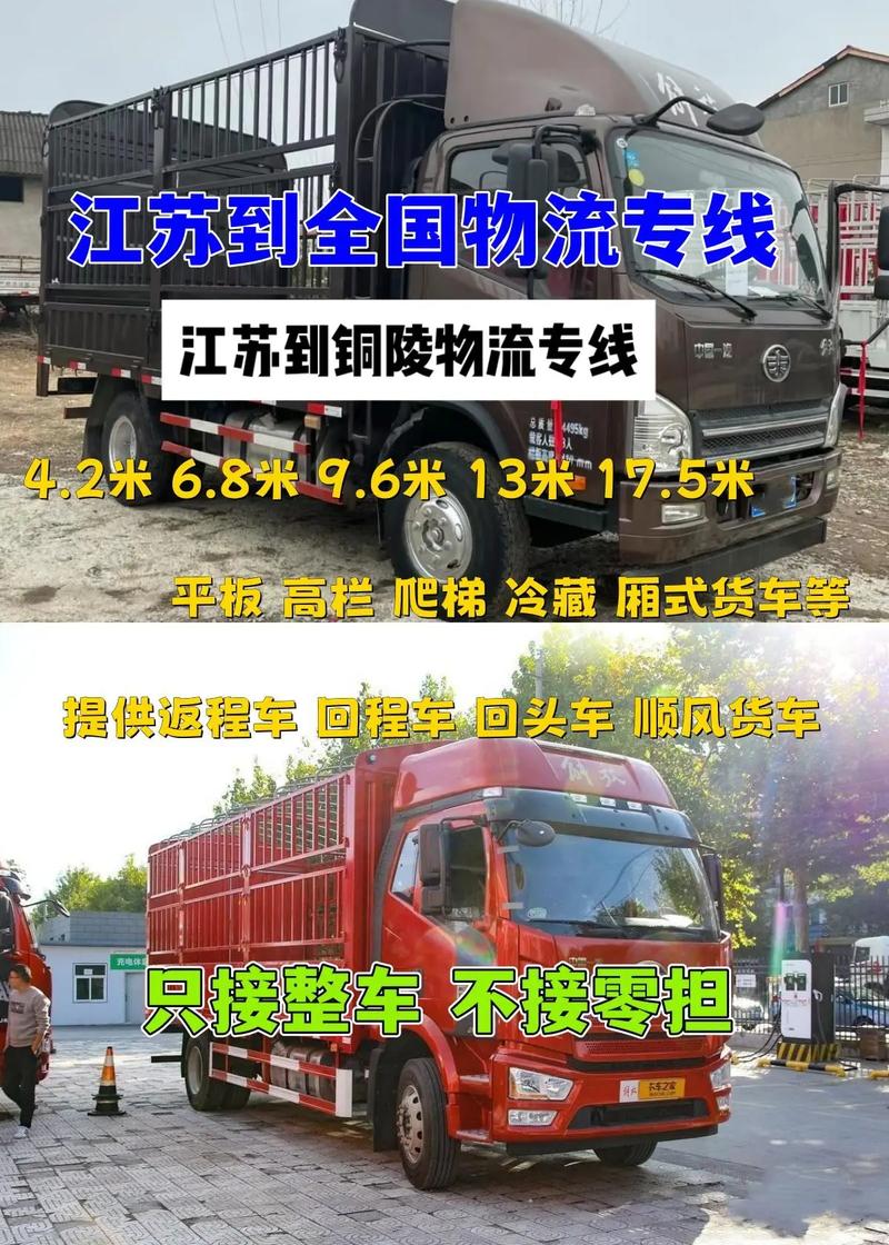 铜陵到上海货运运输公司铜陵到上海物流专线