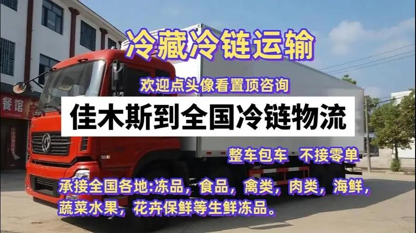 从佳木斯到济南货运专线从佳木斯到济南货运专线多少钱