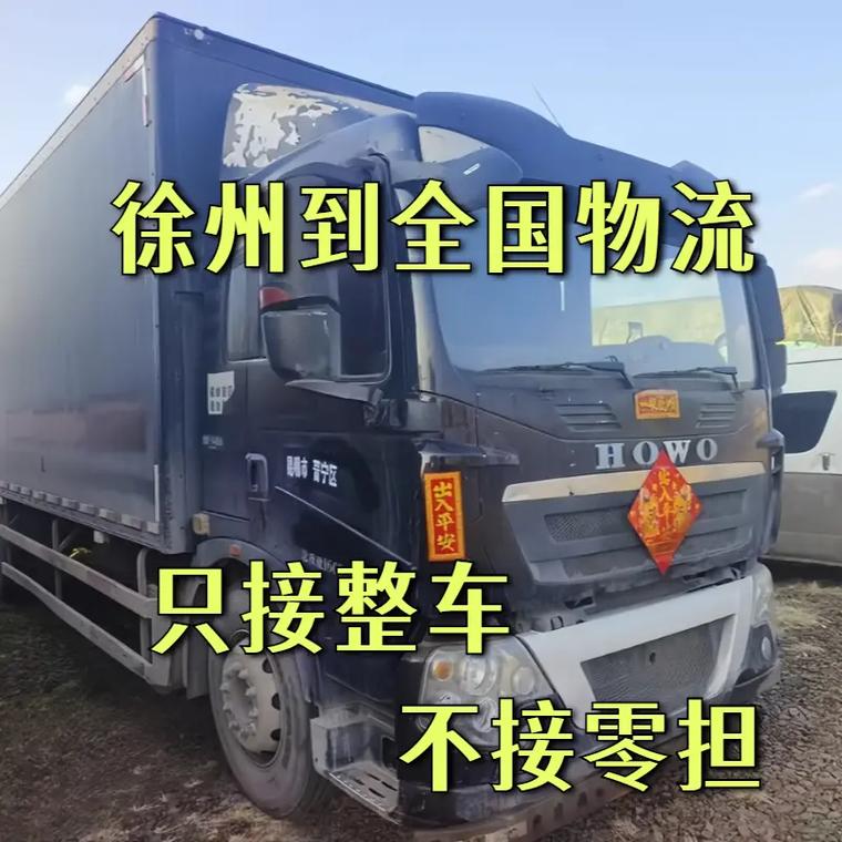 哪里有发徐州的货运部哪里有发徐州的货运部电话