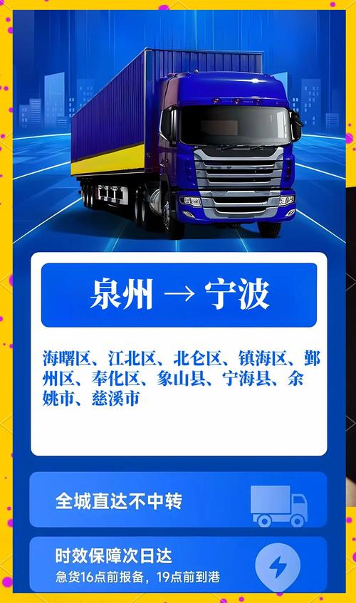 汕头直达宁波的货运站点汕头直达宁波的货运站点有哪些