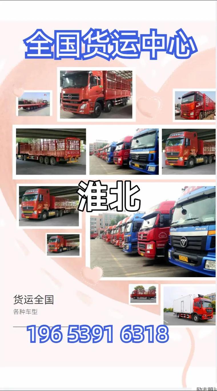 淮北货运联系方式查询淮北货运联系方式查询电话