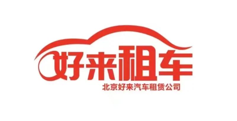 上海虹口货运汽车租赁公司上海虹口货运汽车租赁公司电话