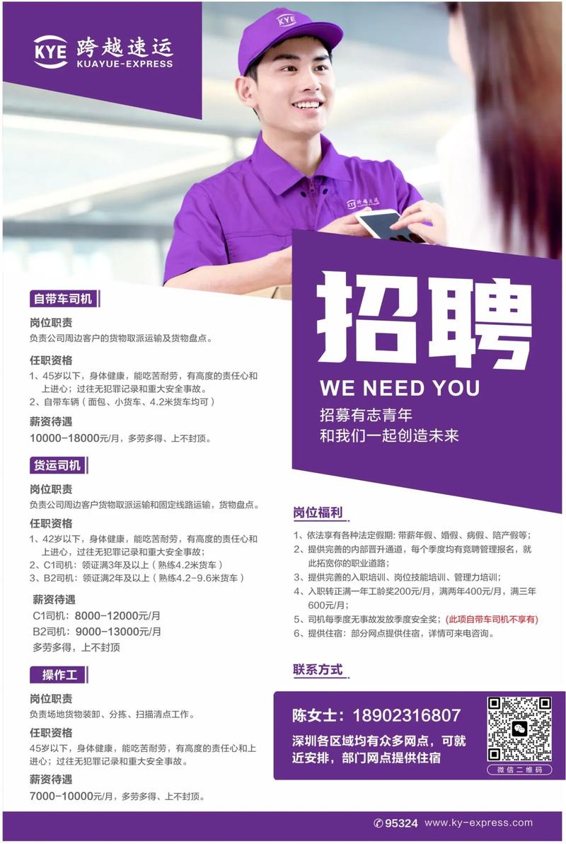 货运司机衢州货运司机衢州招聘信息