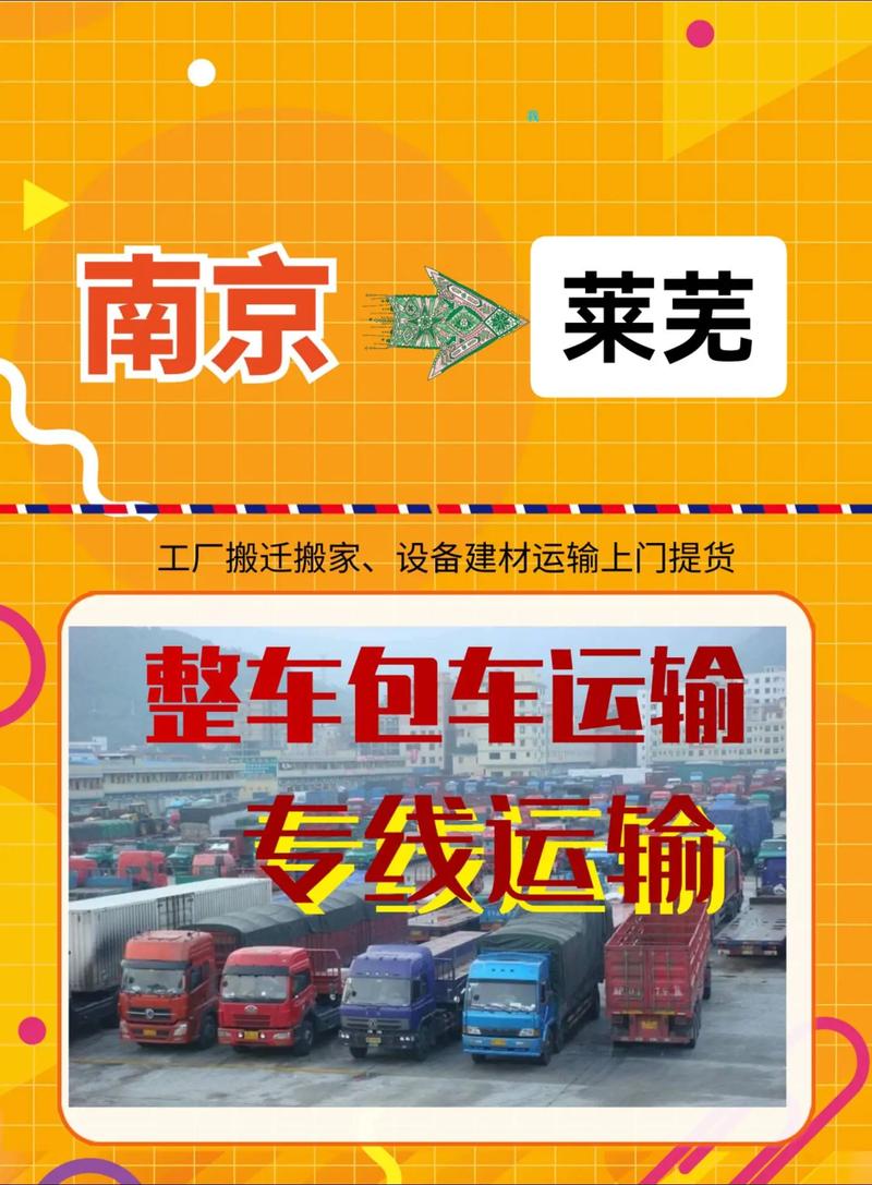 南京货车货运南京货车货运公司电话