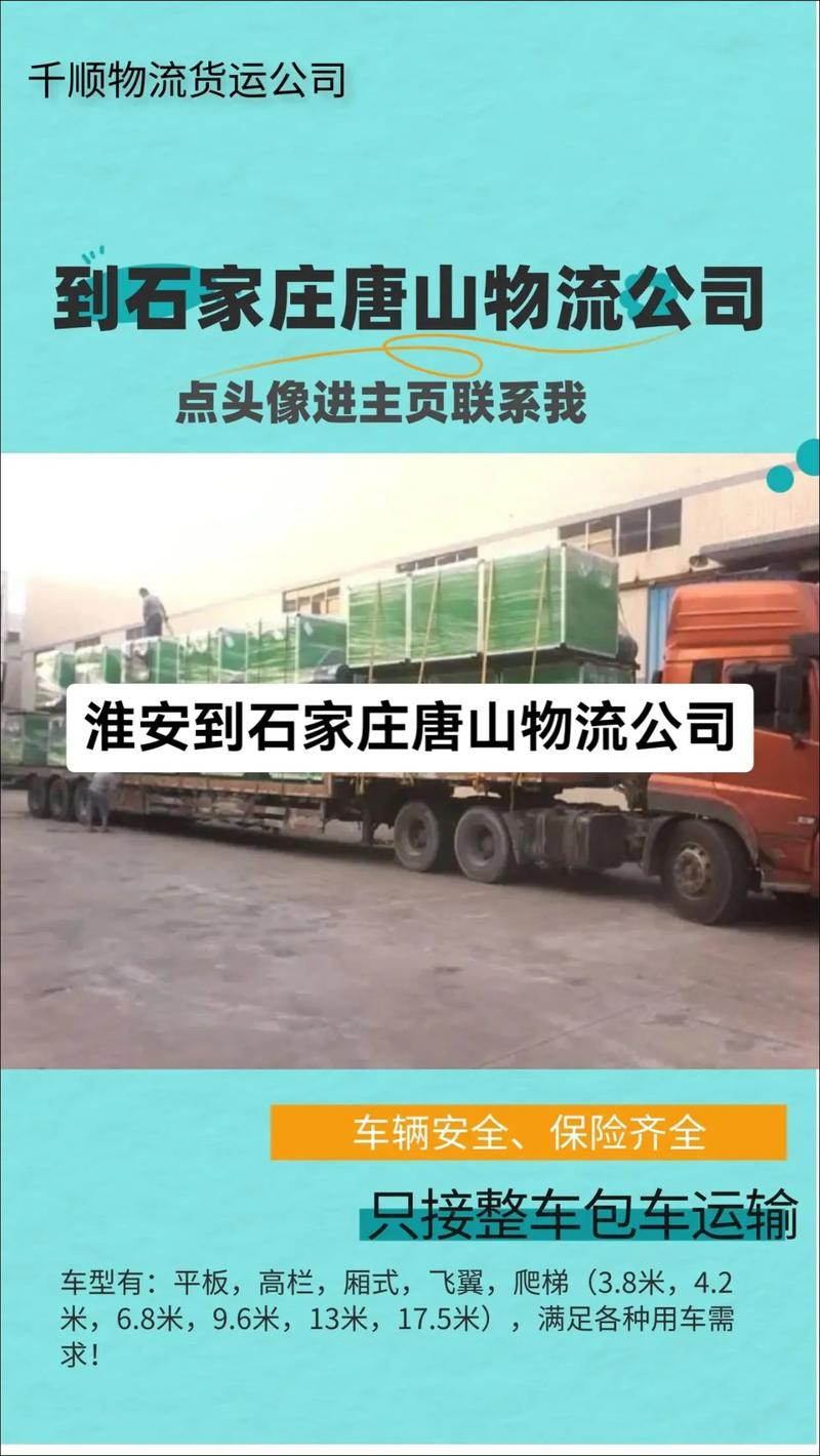 灌南淮安货运淮安到灌南物流电话