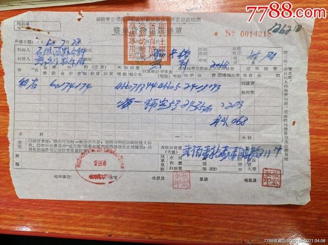 货运凭证样式货运凭证样式图片