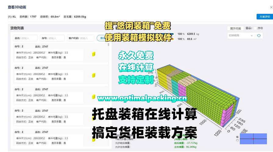 货运托盘计算托盘装货计算
