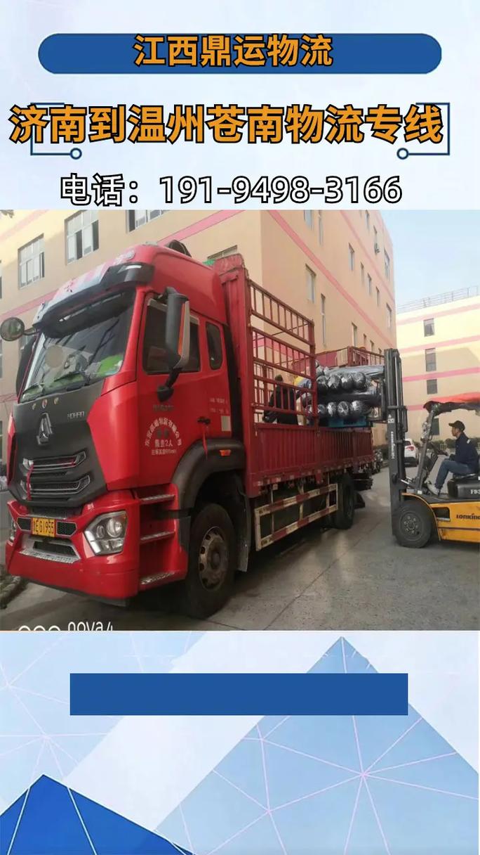 温州货运大全温州货运公司