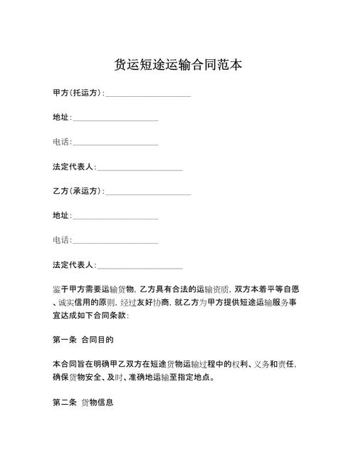 货运邮轮租赁货运邮轮租赁合同范本