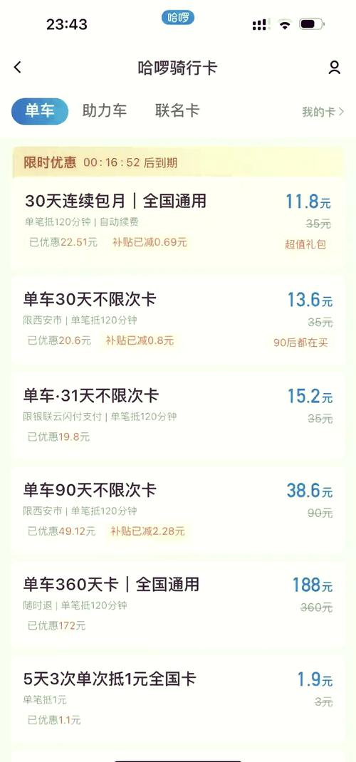 货运哈罗单车货运哈罗单车怎么收费