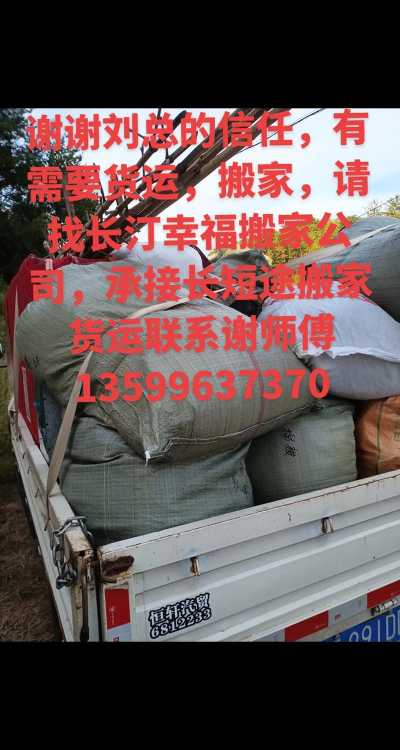 诚信搬家货运诚信搬家货运公司电话