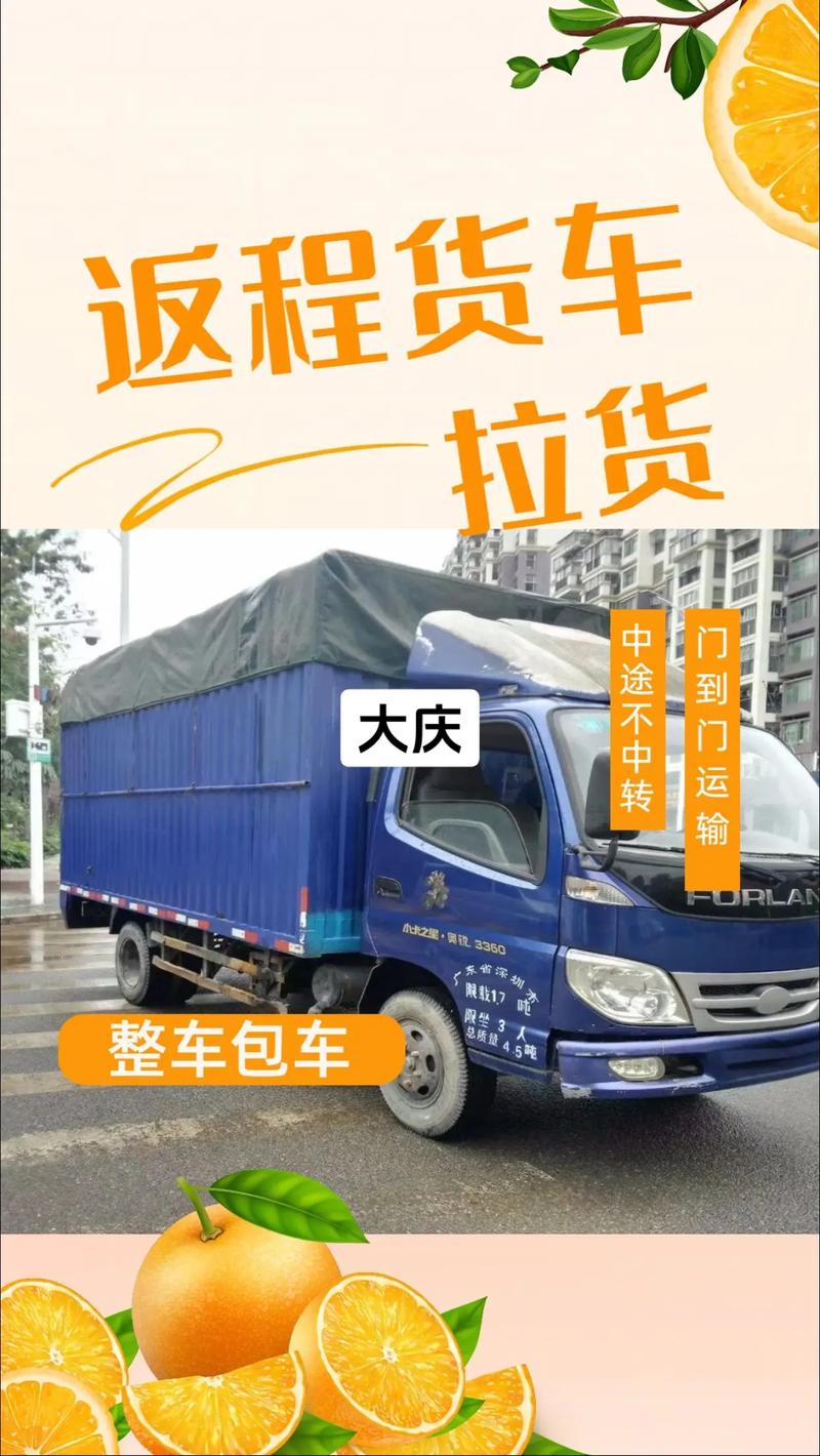 大庆货运处大庆货运电话
