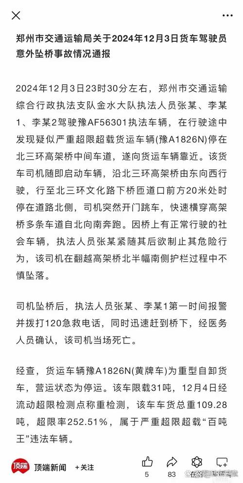货运司机帮助货运司机帮助厂家谎报重量怎么办