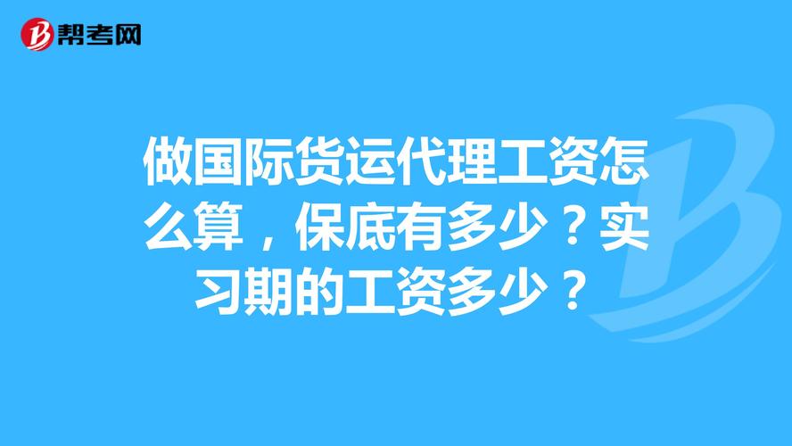 货运待遇排行货运工资待遇