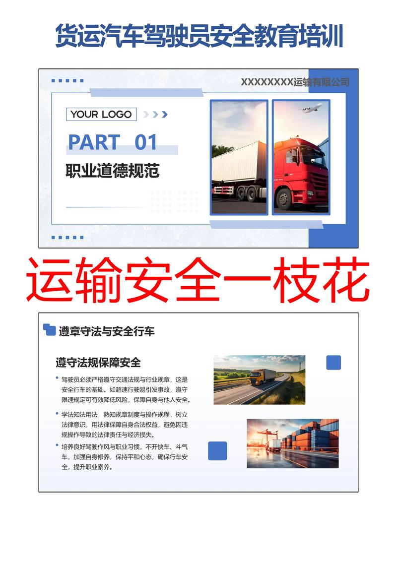 安全驾驶货运安全驾驶货运车辆规定