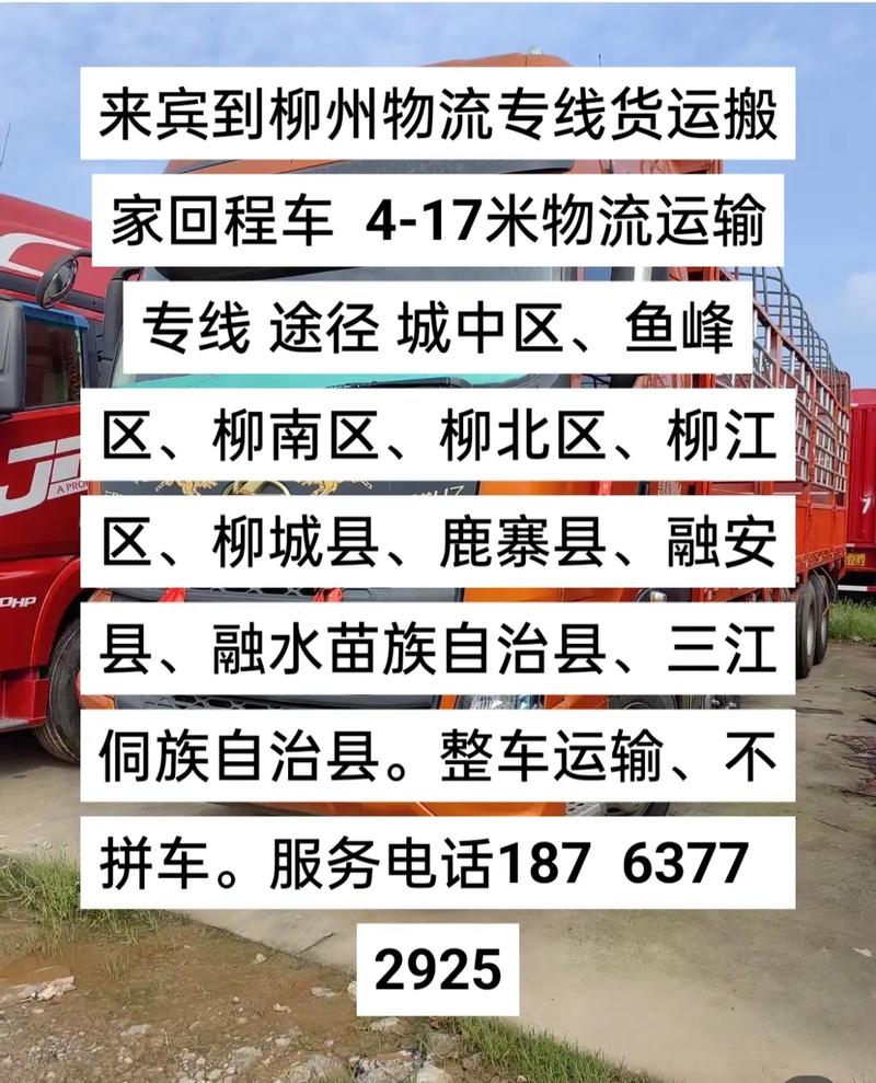柳南货运柳南物流