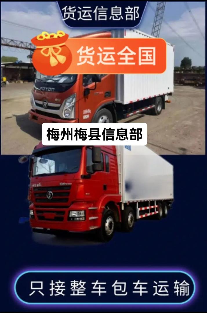 货运至梅到梅州物流专线