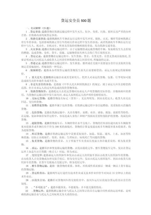 货运代理习题货运代理题库