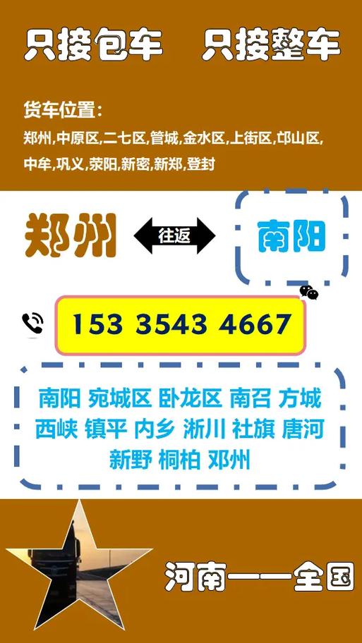巩义山东货运巩义货运信息部电话号码