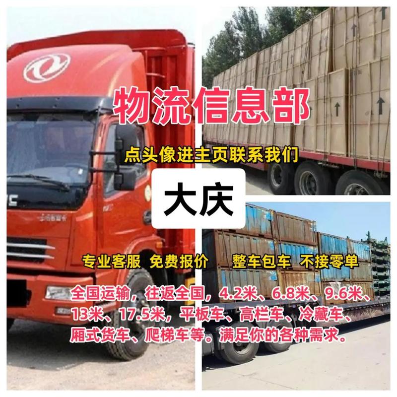 大连大庆货运大庆货运公司