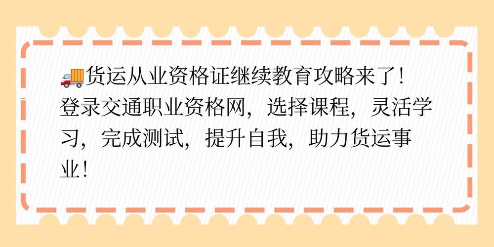 货运资格网货运资格网上教育