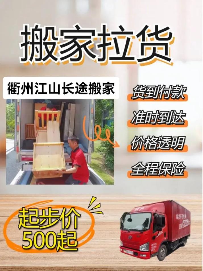 江山小货运江山货运信息网电话