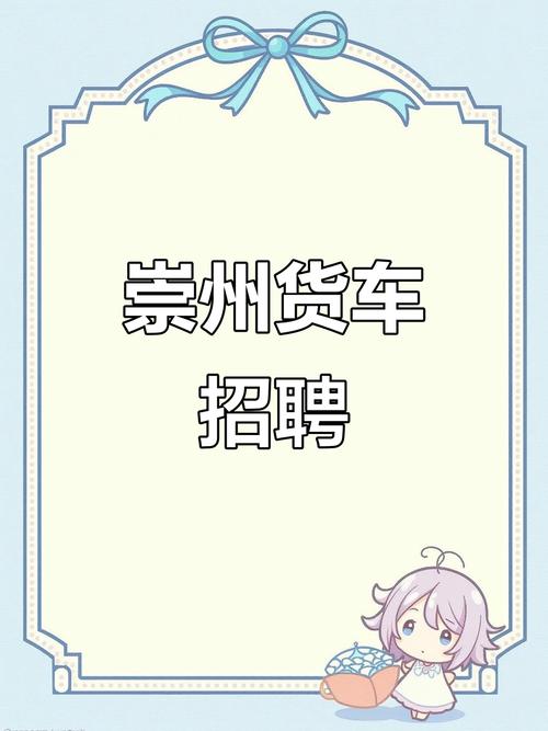 货运新手招聘货运新手招聘模板