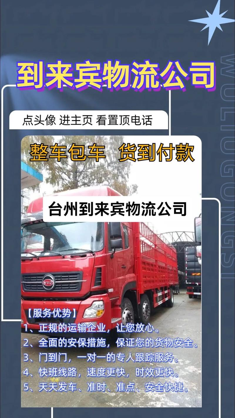 来宾家具货运来宾家具货运公司电话