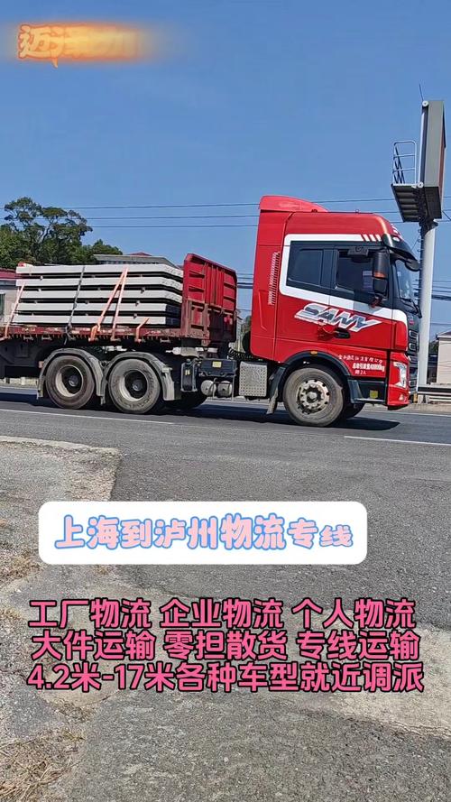 泸州大型货运泸州大型货运公司