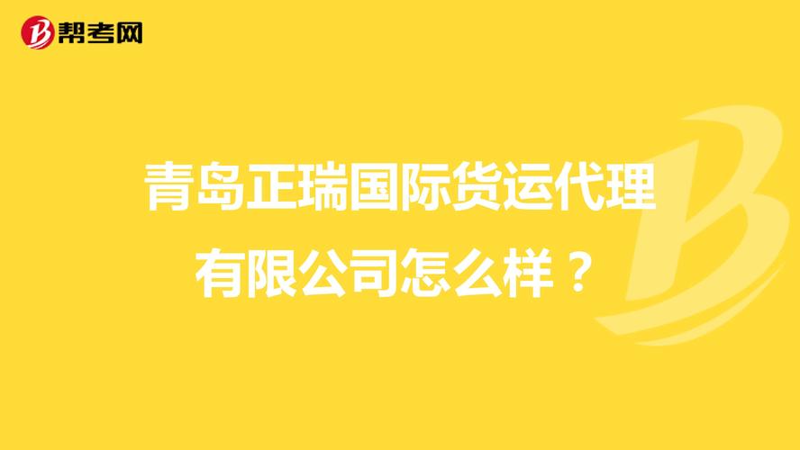 正西国际货运正西国际货运代理公司