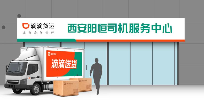 货运滴滴公司滴滴货运公司叫什么名字
