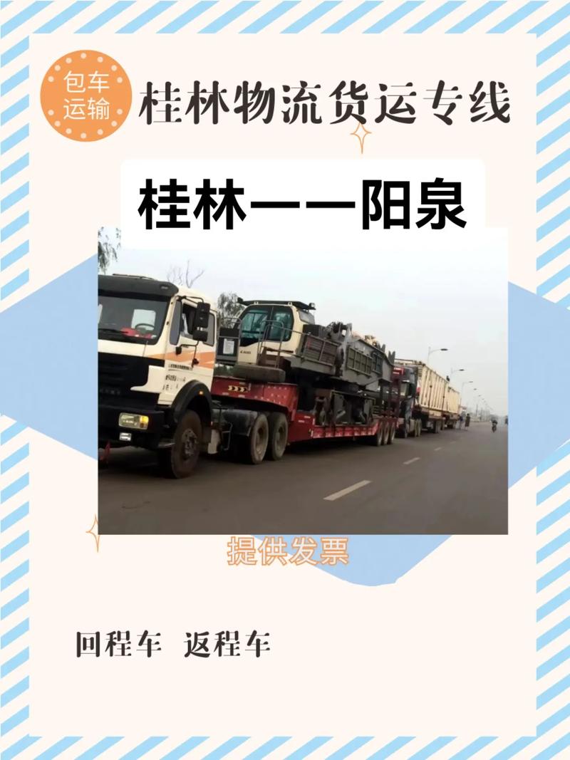 阳泉货运专线阳泉货运专线电话