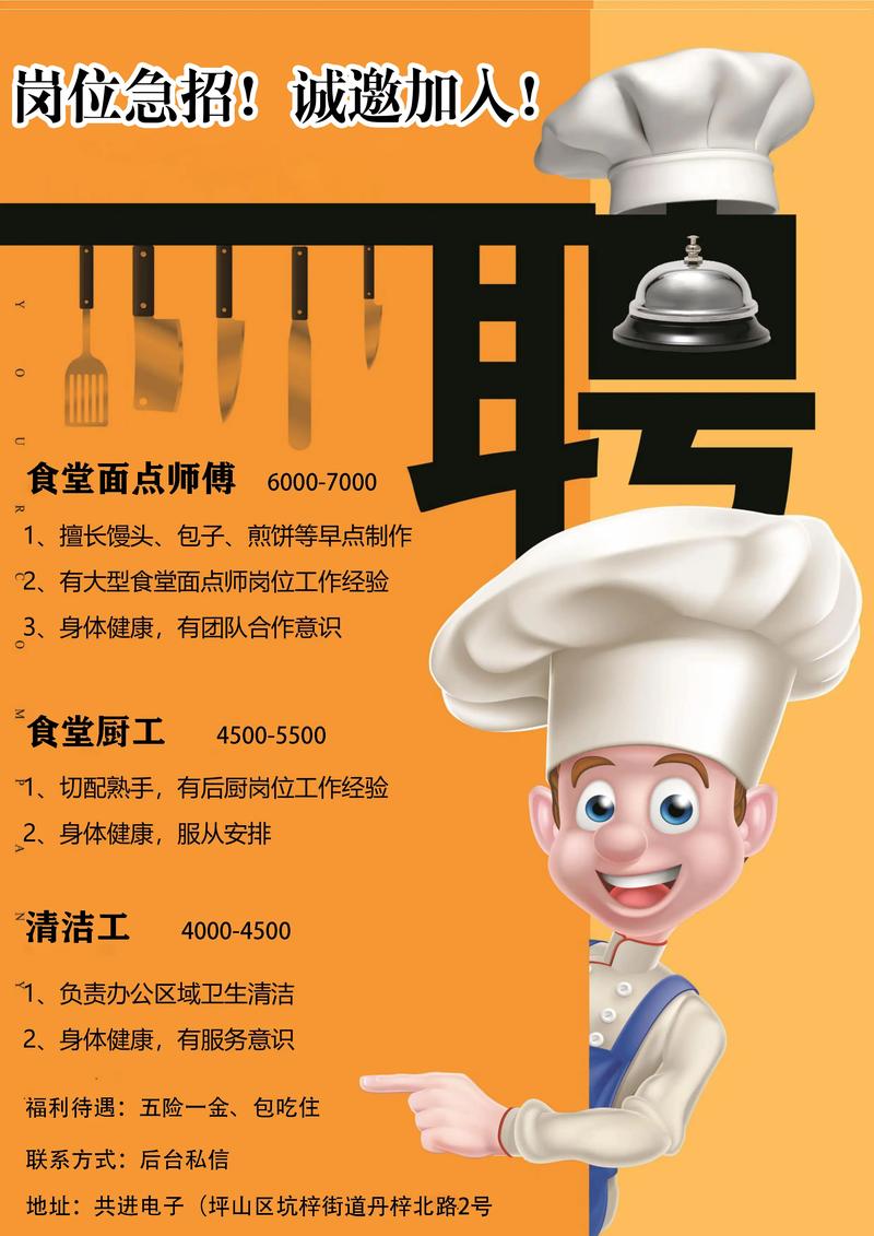 重庆货运厨师重庆货运厨师招聘