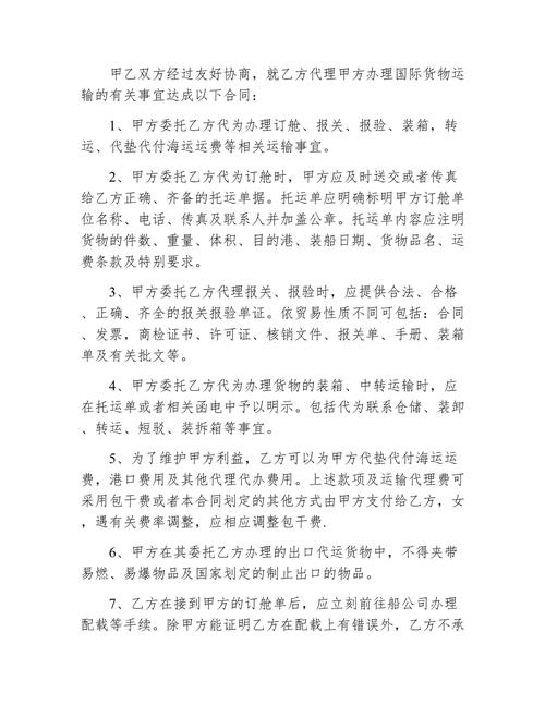 货运船舶代理货运船舶代理合同范本