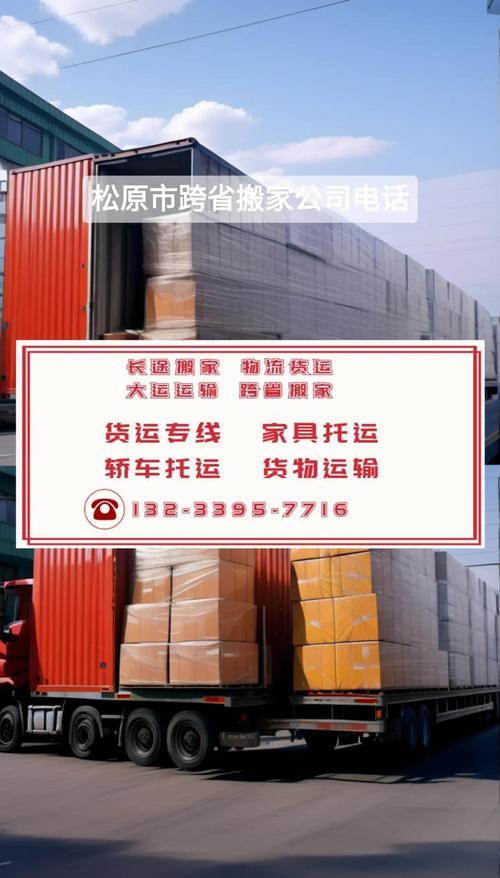 松江搬家货运松江搬家货运公司电话