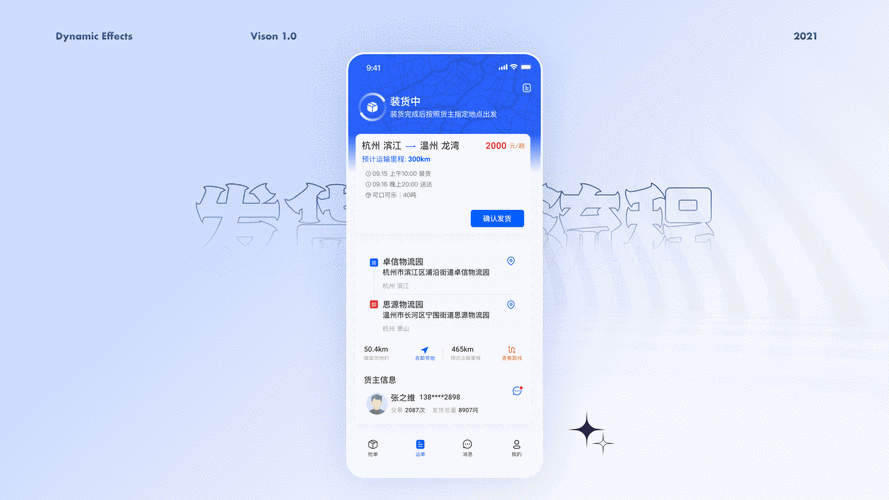 货运全国app货运全国图片