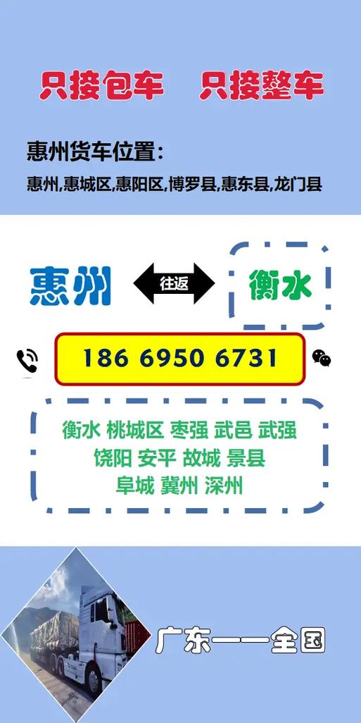 衡水长途货运衡水长途货运站电话