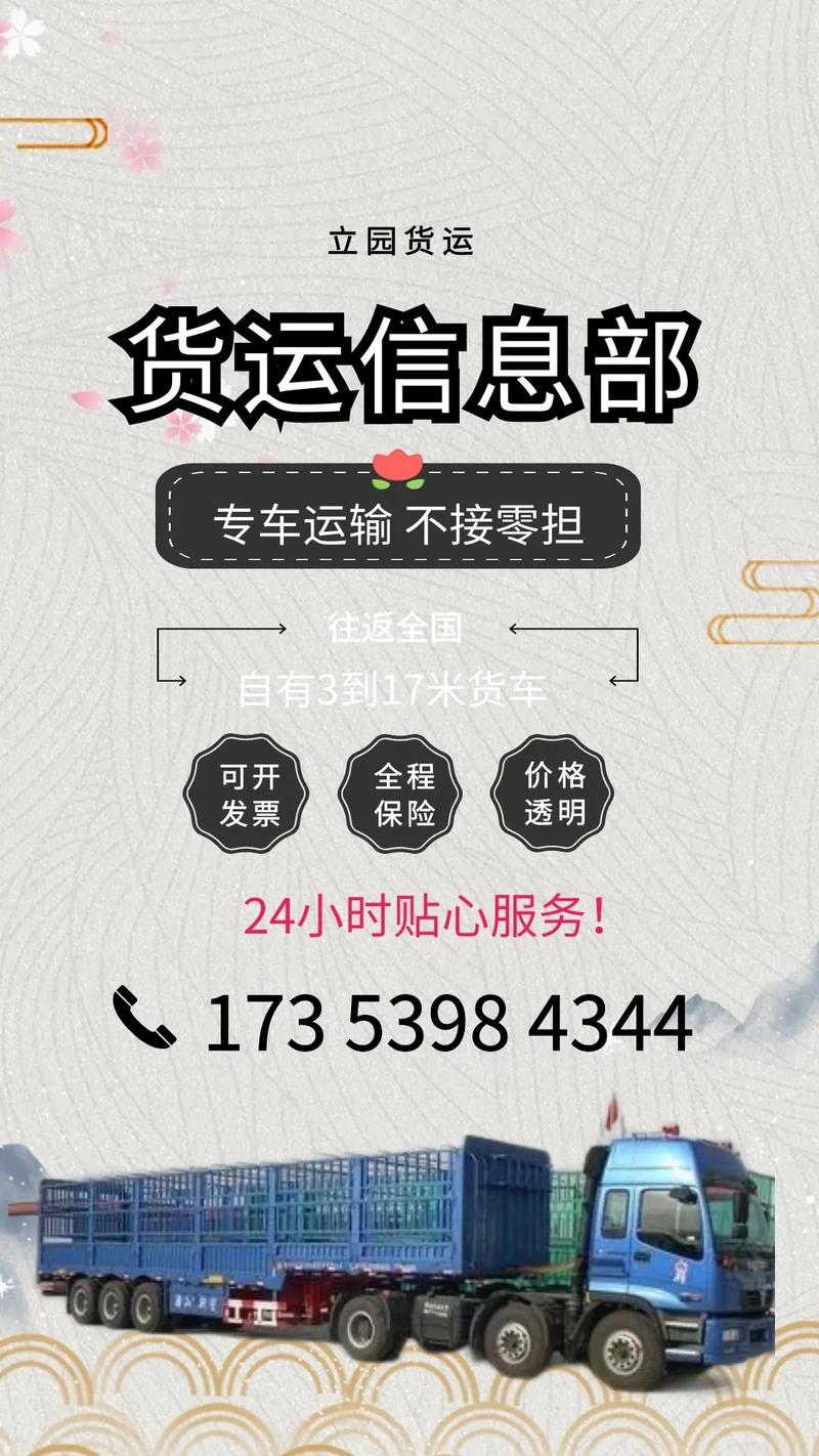 广汉货运信息广汉货运信息部电话