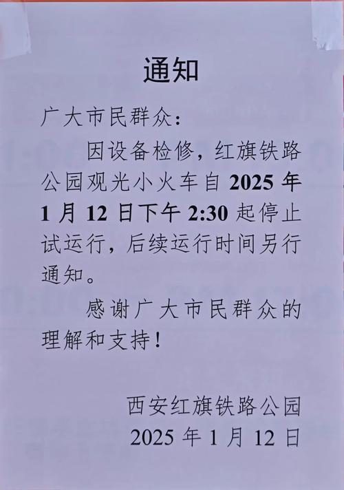 关于火车货运关于火车货运停运的通知