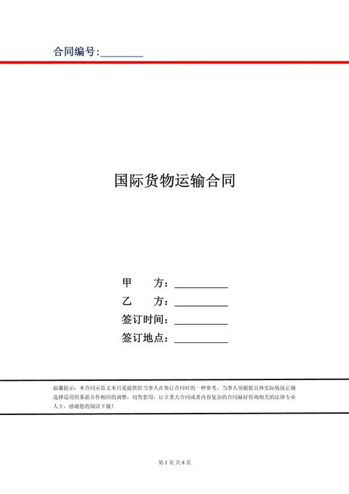 货运合作合同货运合作合同协议书
