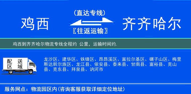 齐齐哈尔富裕货运齐齐哈尔富裕货运公司电话