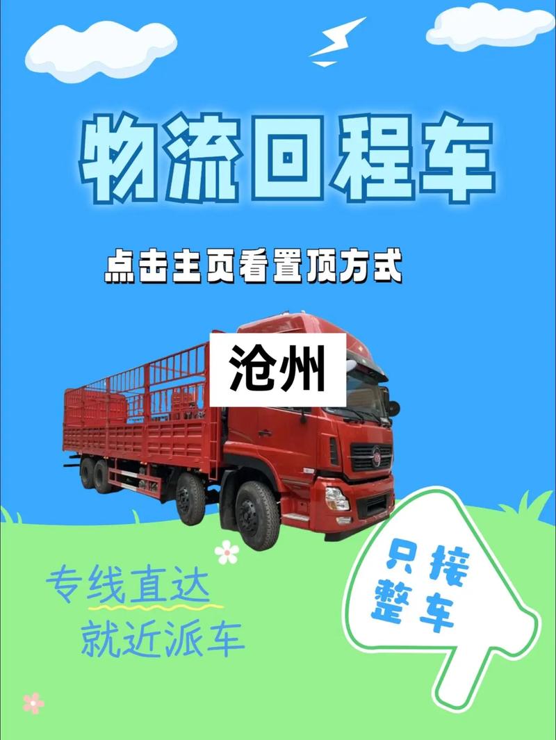 回程货运软件回程货运软件有哪些