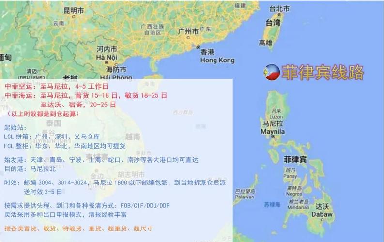 发菲律宾货运发菲律宾货运怎么发