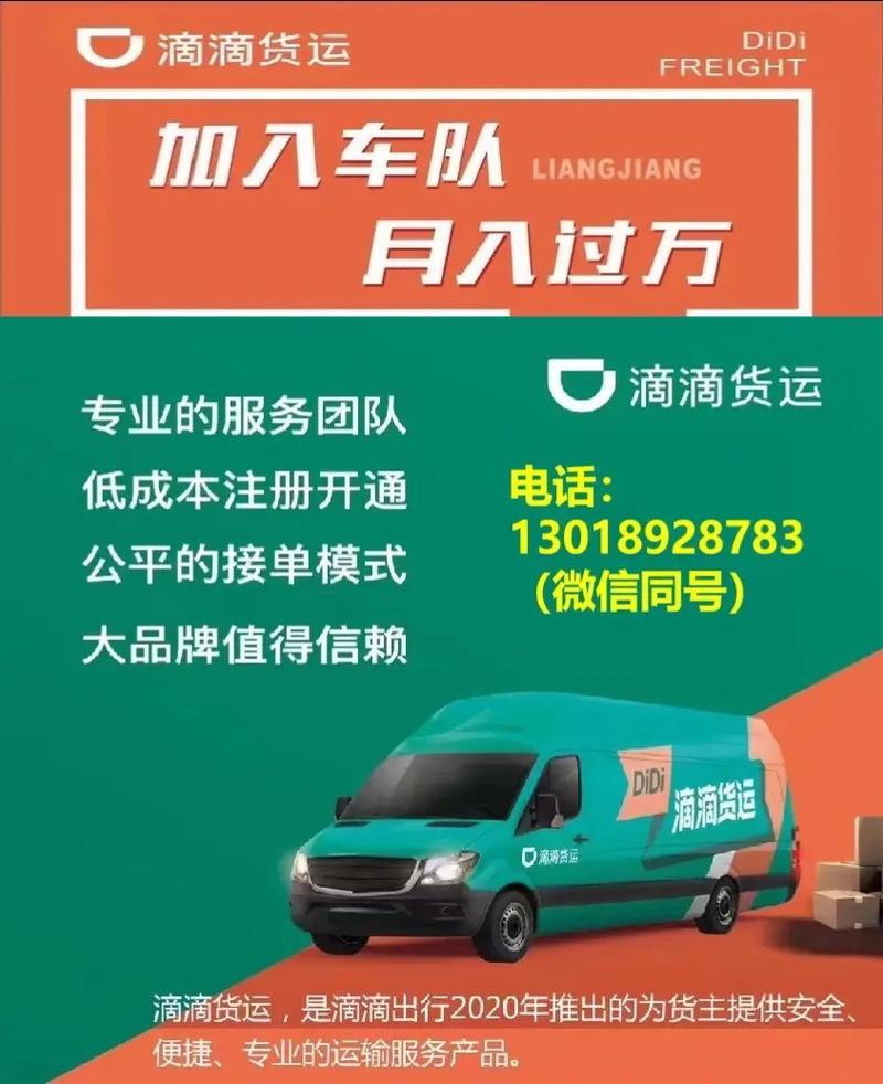 搜索滴滴货运搜索滴滴货运APP