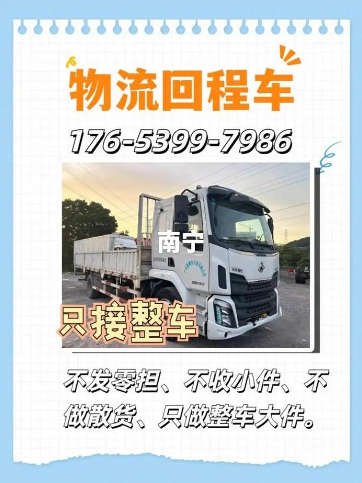 南宁汽车货运南宁汽车货运站