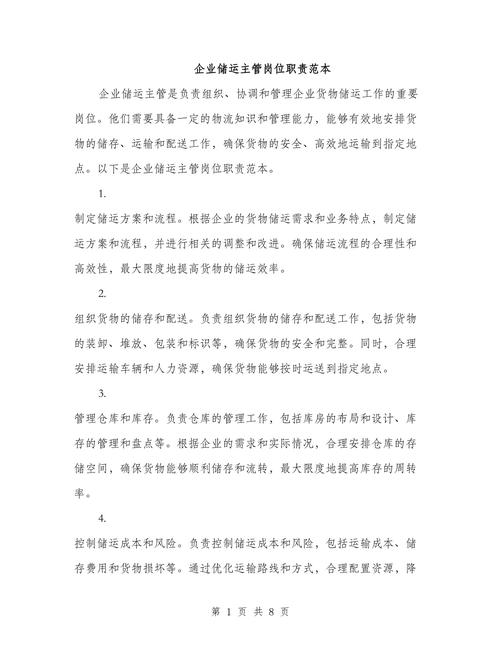 货运李主管货运主管的岗位职责